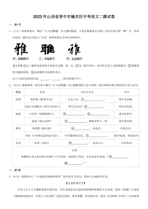 2023年山西省晋中市榆次区中考二模语文试卷+答案.doc