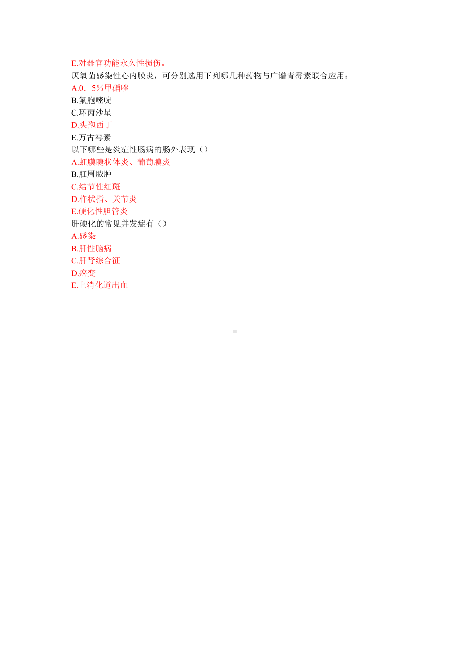 临床药物治疗学 期末作业练习题.doc_第2页