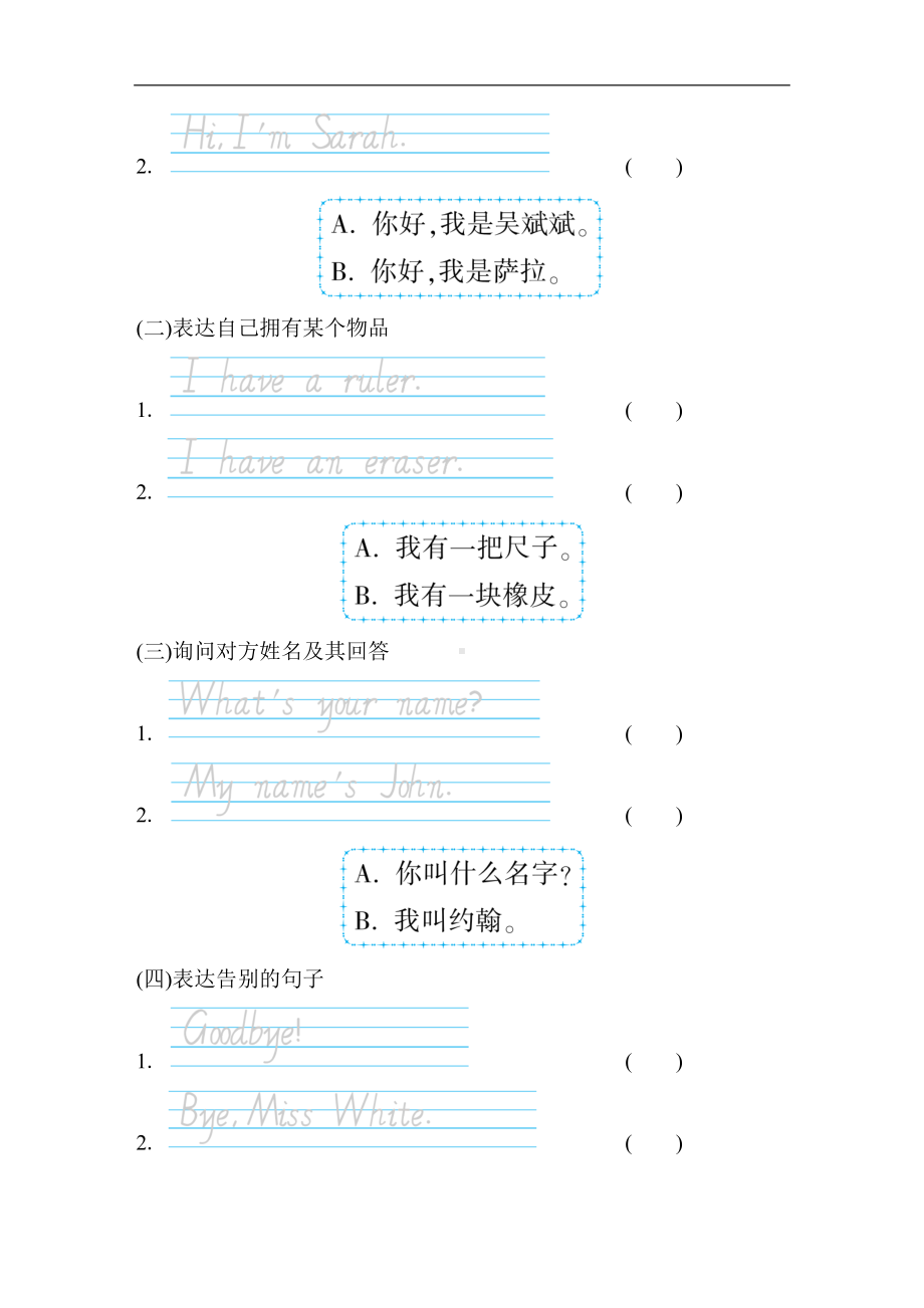 人教PEP版英语三年级上册 Unit 1 打招呼及介绍拥有的物品单元考点专项评价（含答案）.docx_第2页