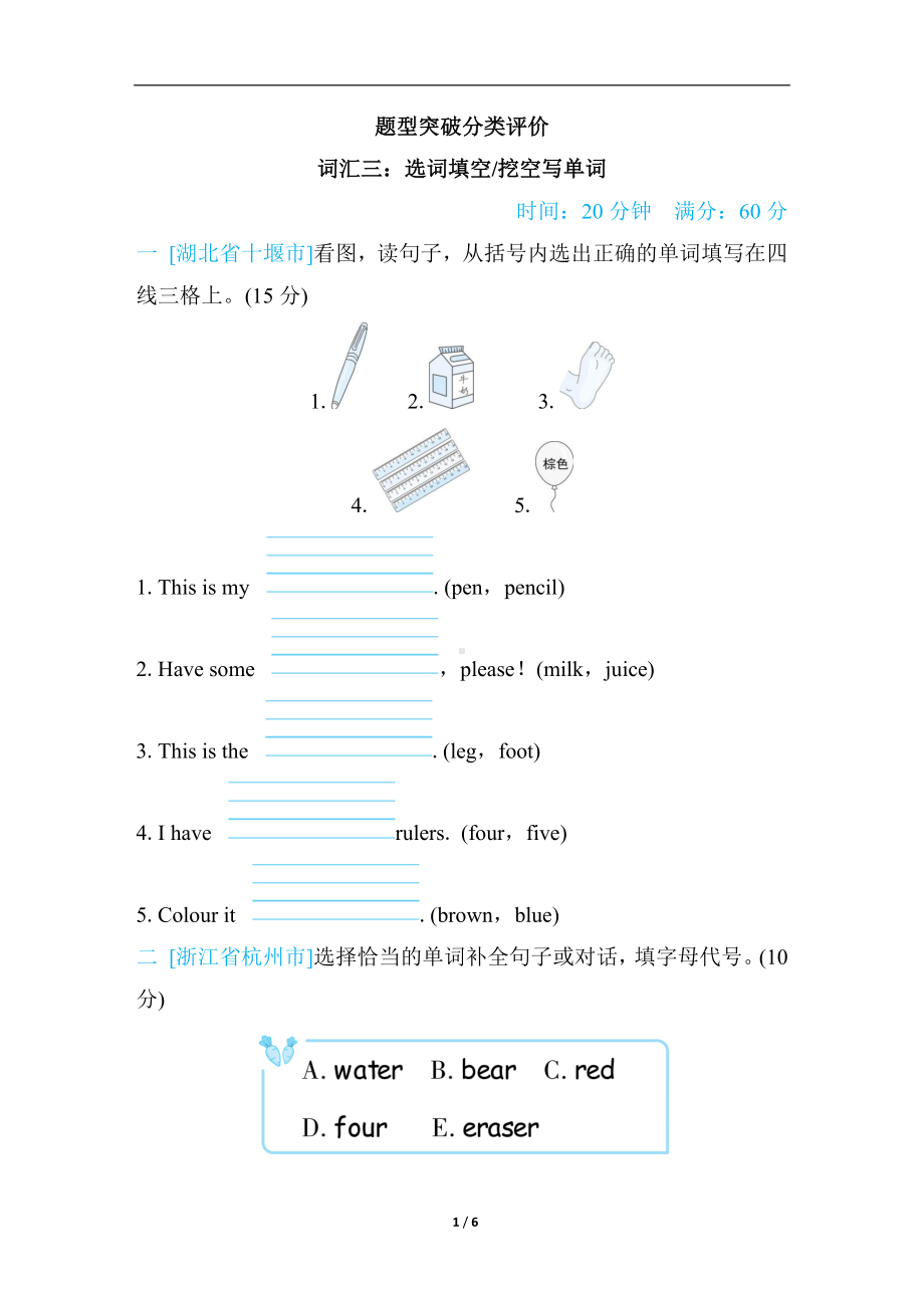 人教PEP版英语三年级上册 词汇三：选词填空 挖空写单词.docx_第1页