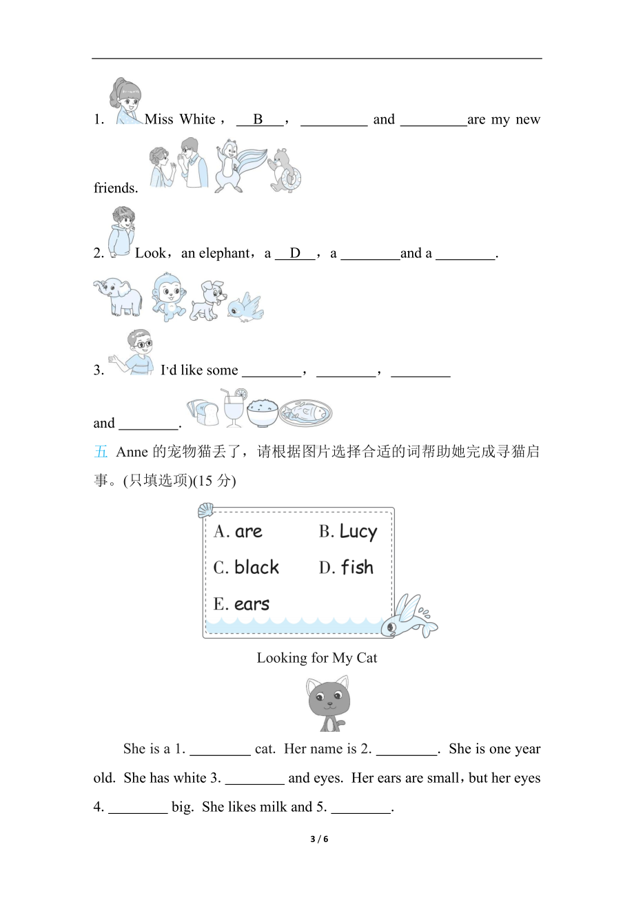 人教PEP版英语三年级上册 词汇三：选词填空 挖空写单词.docx_第3页