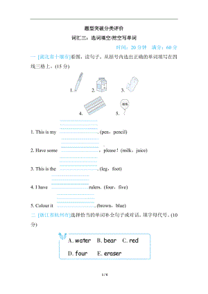 人教PEP版英语三年级上册 词汇三：选词填空 挖空写单词.docx