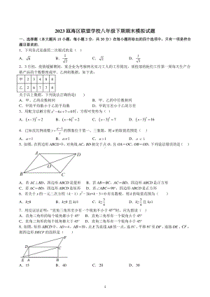 浙江省瓯海区联盟学校2022-2023学年八年级下学期数学 期末模拟试题.pdf