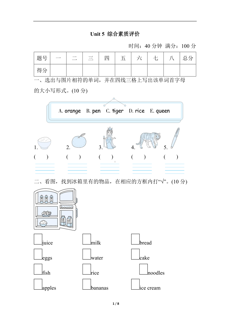 人教PEP版英语三年级上册Unit 5 综合素质评价.docx_第1页