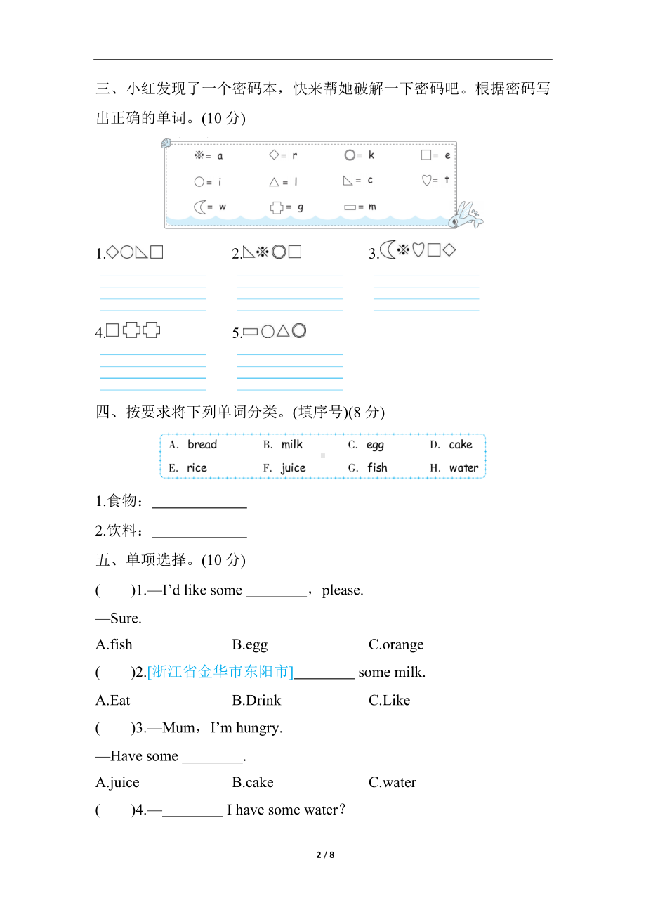 人教PEP版英语三年级上册Unit 5 综合素质评价.docx_第2页