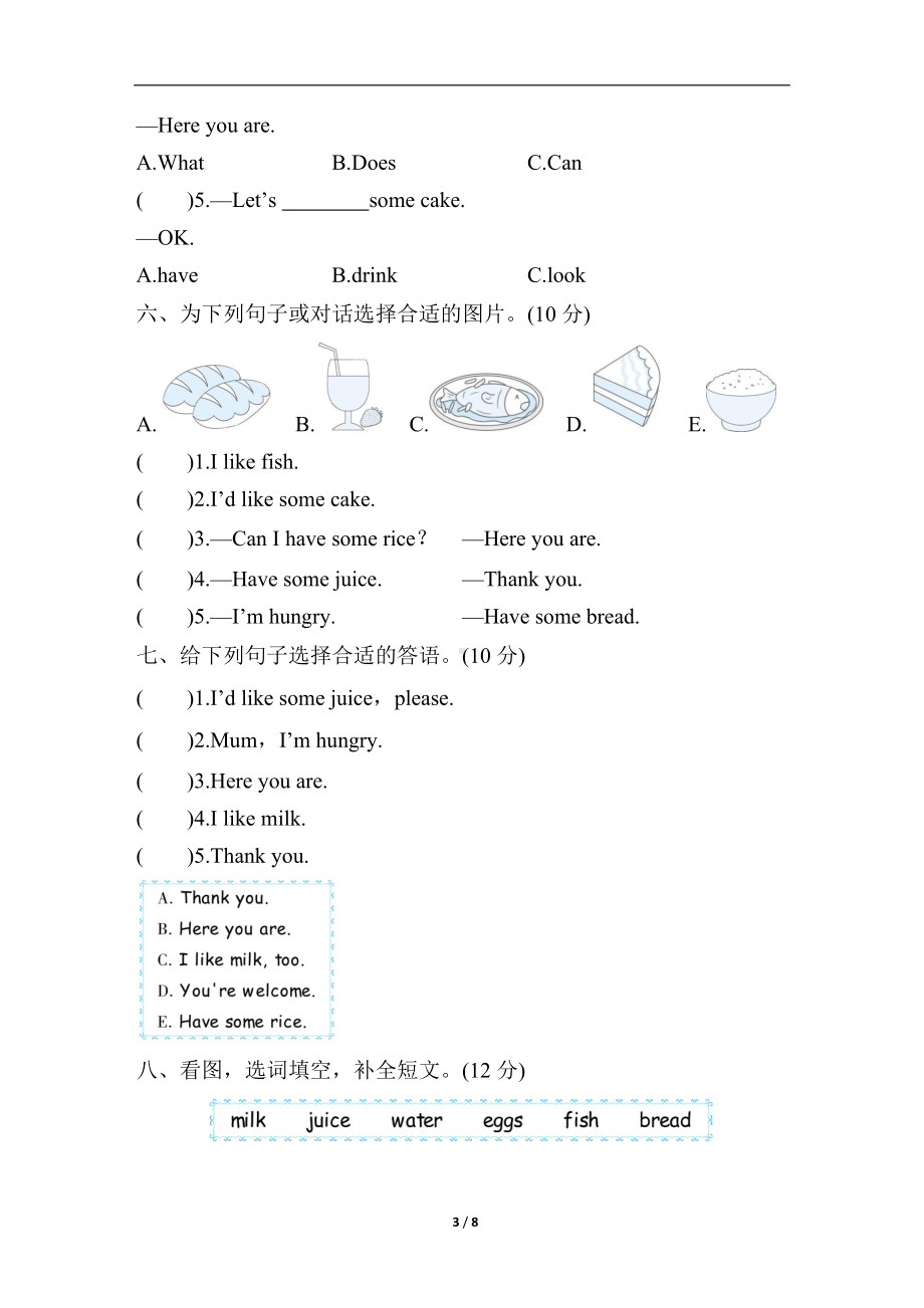 人教PEP版英语三年级上册Unit 5 综合素质评价.docx_第3页