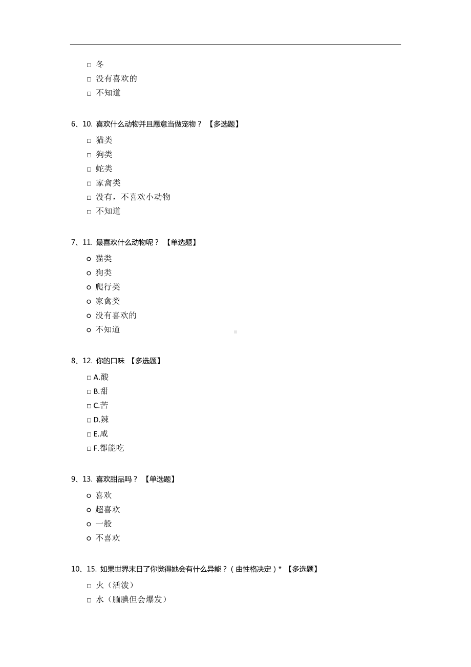 闺蜜专属问卷.docx_第2页