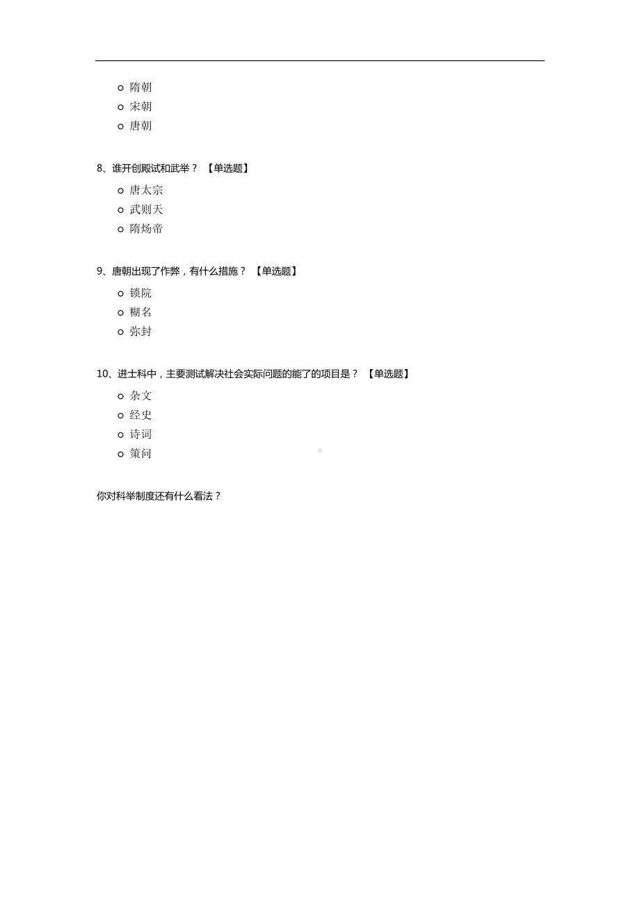 关于古代科举制度的调查.docx_第2页