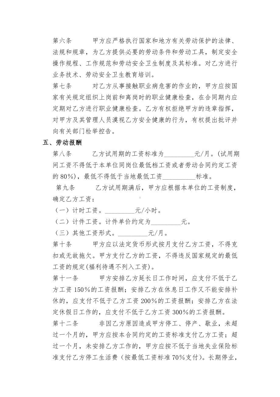 用人单位劳动合同书.doc_第3页