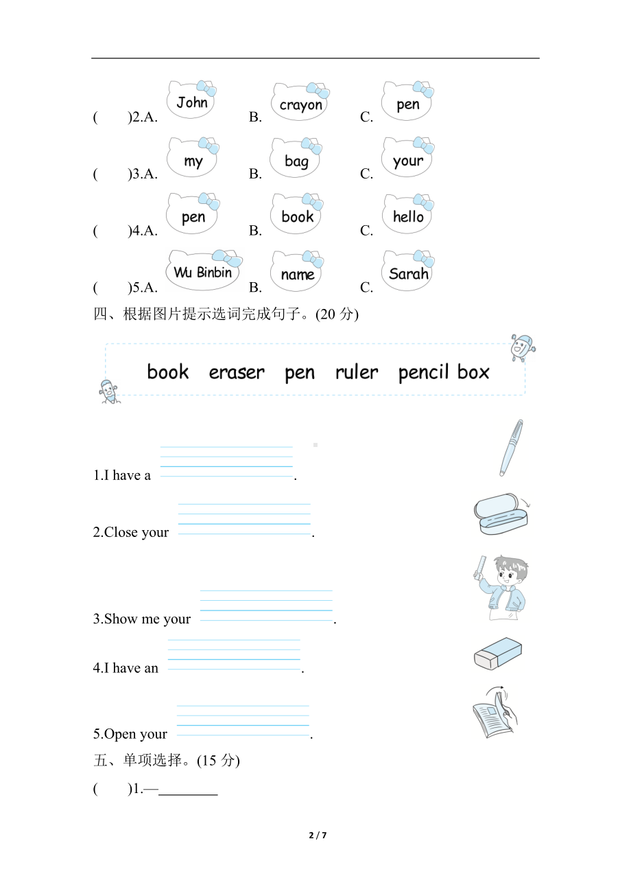 人教PEP版英语三年级上册Unit 1 综合素质评价.docx_第2页