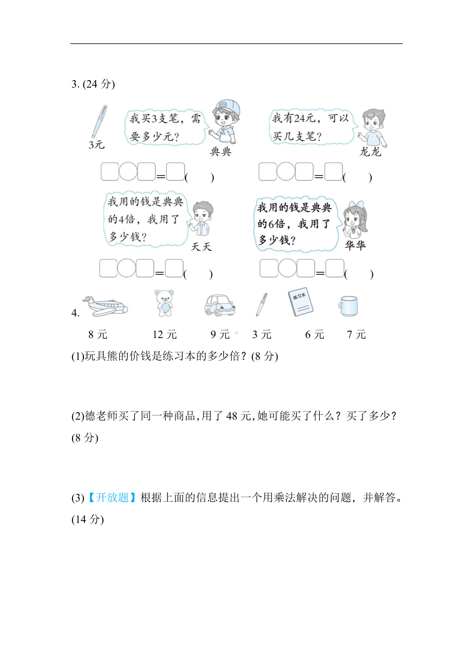 北师大版数学二年级上册核心考点专项评价12 用乘、除法解决简单问题.docx_第2页