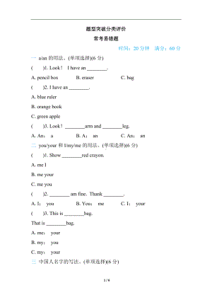 人教PEP版英语三年级上册 常考易错题.docx