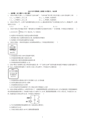 2023年中考物理(人教版)专项复习：电功率.docx