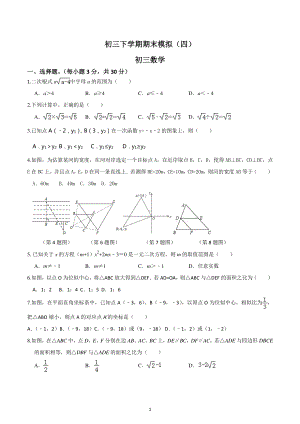 山东省青岛市莱西2022—2023学年下学期八年级数学期末模拟卷四.pdf