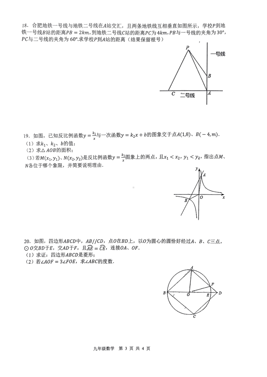 2023年安徽省合肥市西苑中学九年级中考数学三模试卷 - 副本.pdf_第3页