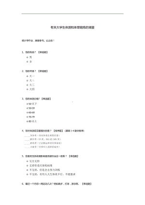 有关大学生体测和体育锻炼的调查.docx