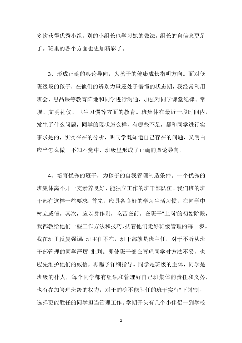 2023—2023学年第二学期二年级班主任工作总结模板范本.docx_第2页