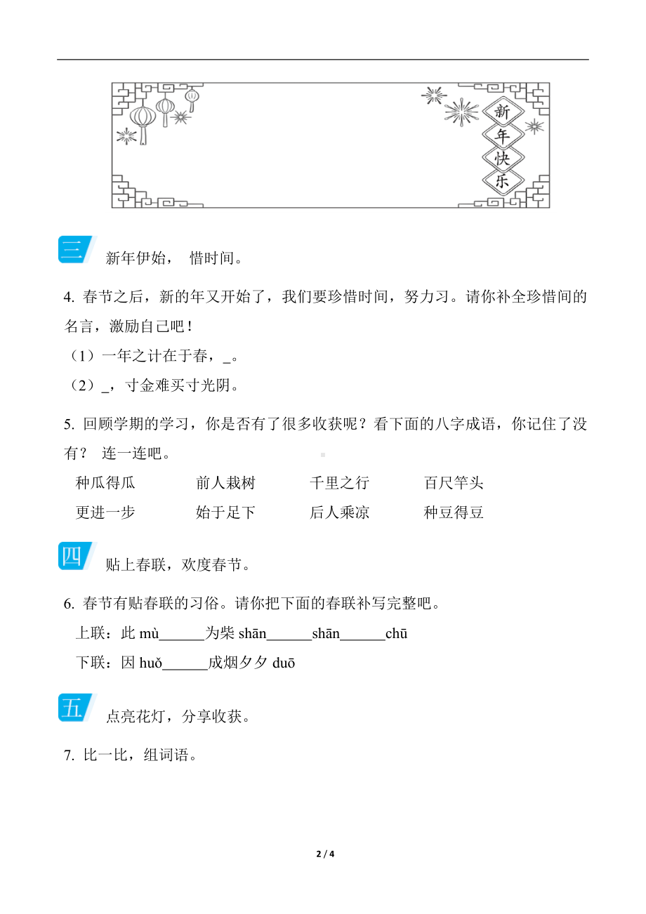 部编版语文一年级上册语基综合运用 主题情境运用.docx_第2页