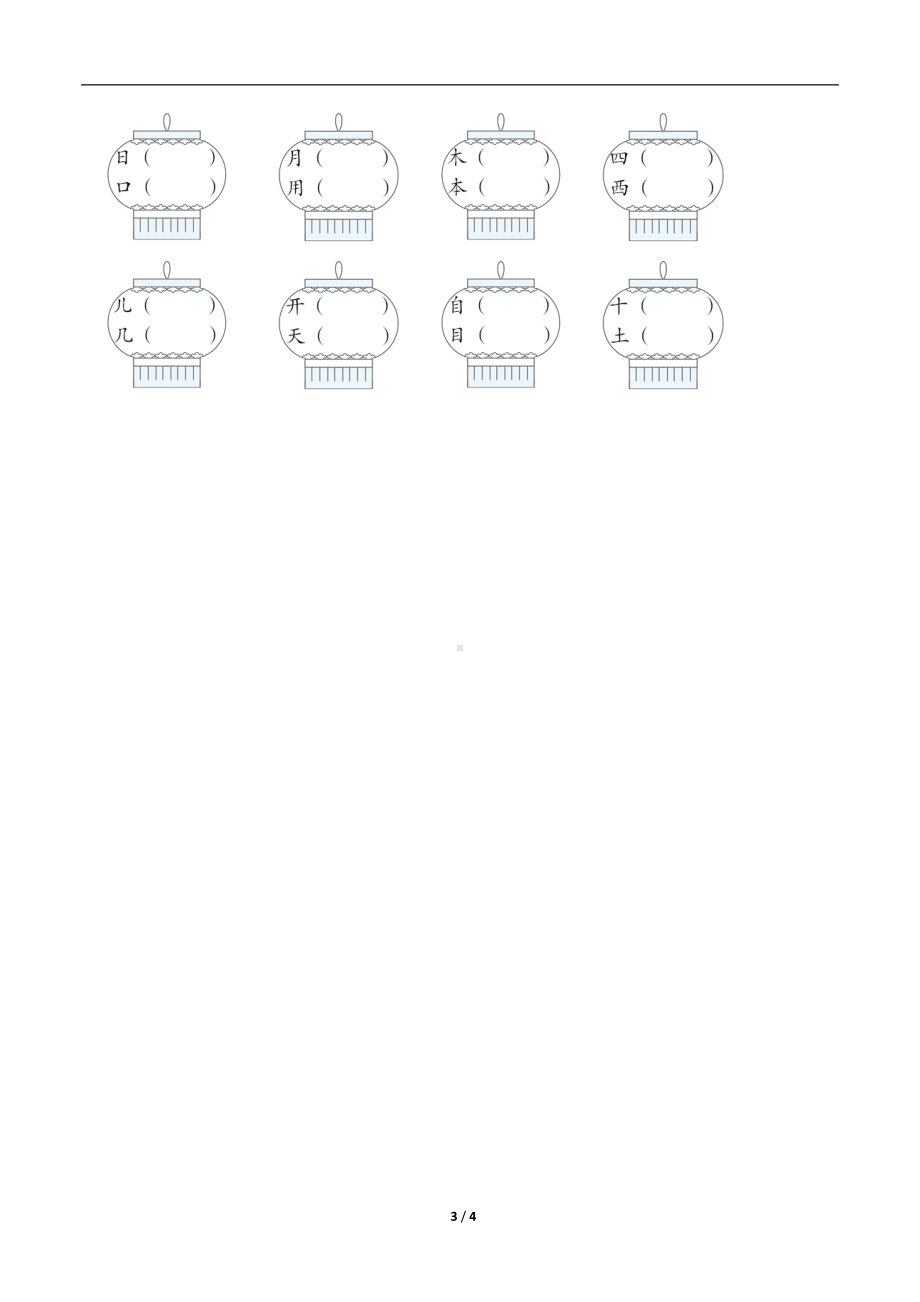 部编版语文一年级上册语基综合运用 主题情境运用.docx_第3页