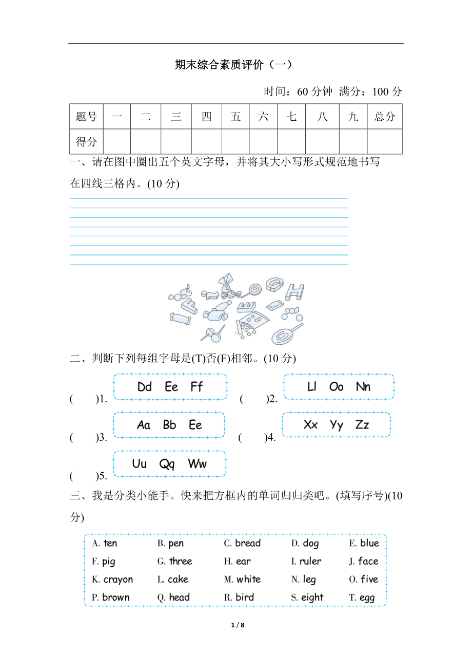 人教PEP版英语三年级上册期末综合素质评价（一）.docx_第1页