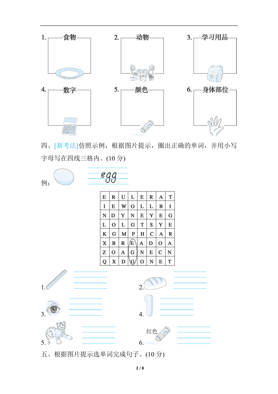 人教PEP版英语三年级上册期末综合素质评价（一）.docx_第2页