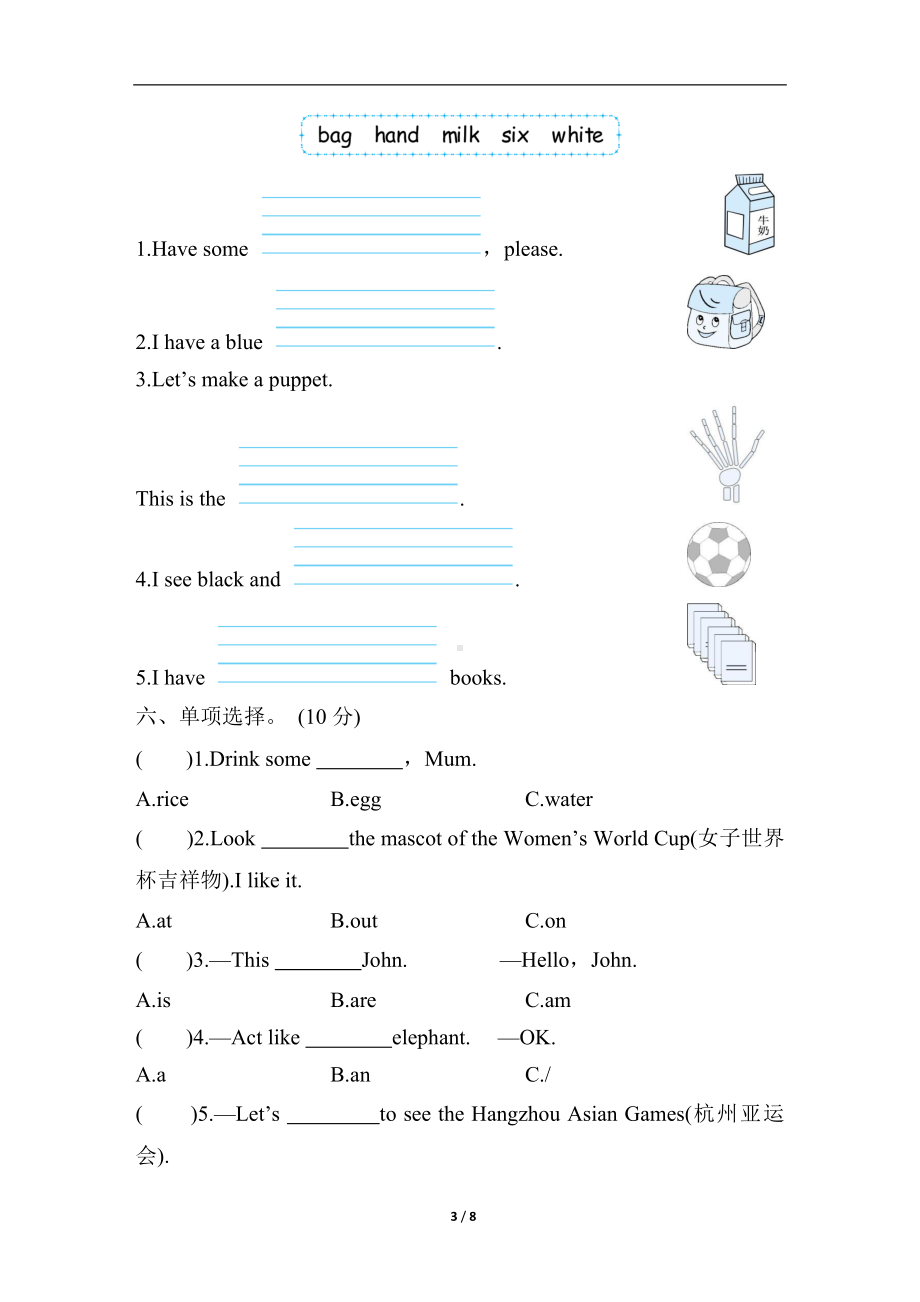 人教PEP版英语三年级上册期末综合素质评价（一）.docx_第3页