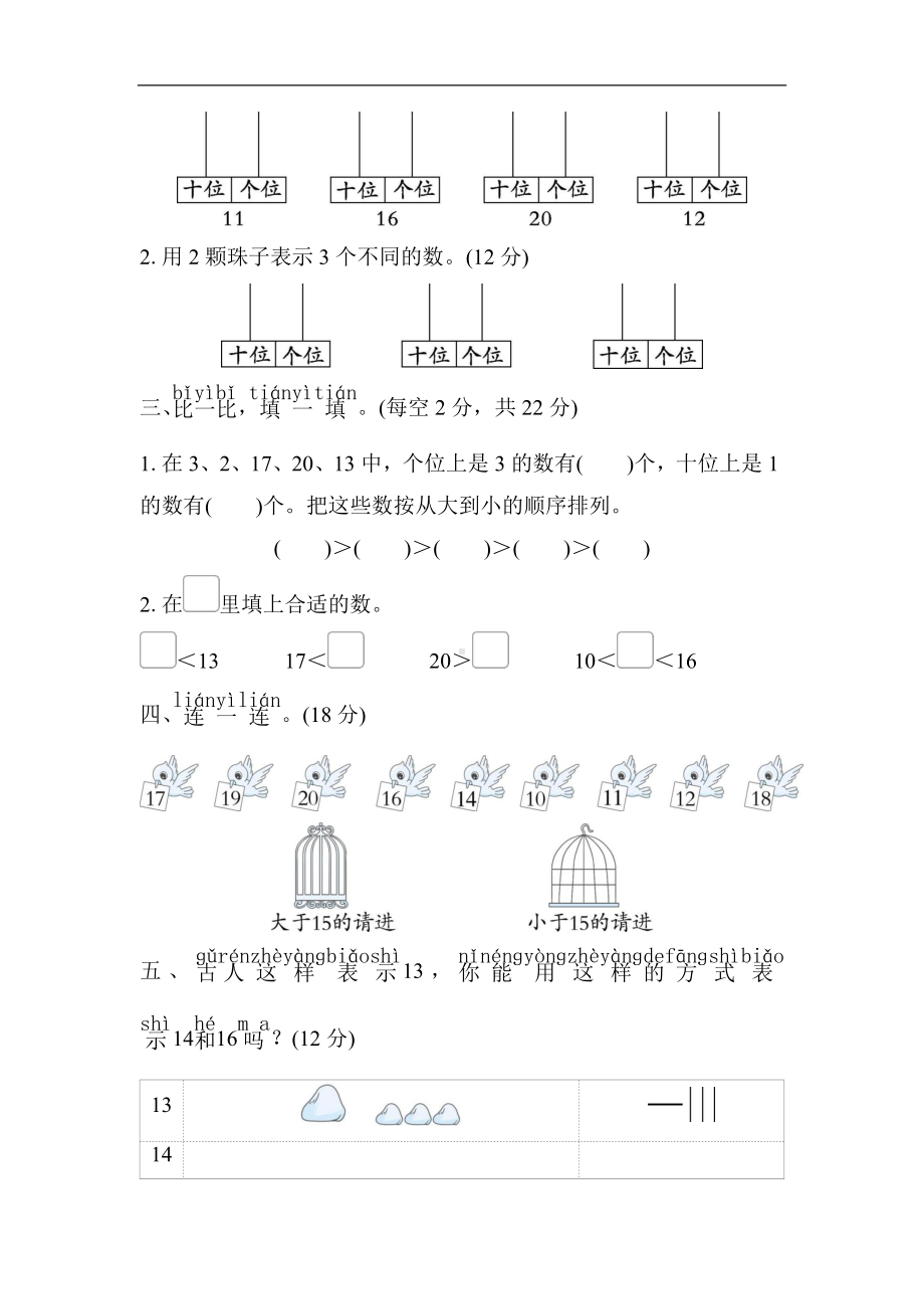 北师大版数学一年级上册核心考点专项评价-11～20各数的认识及大小比较.docx_第2页