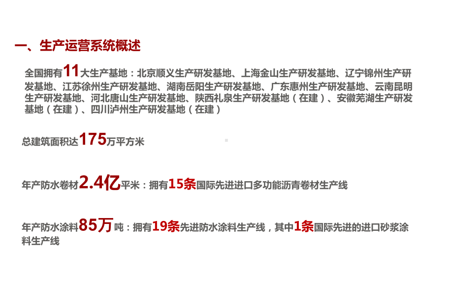 2020年全国质量奖现场汇报材料-生产过程及结课件.pptx_第3页