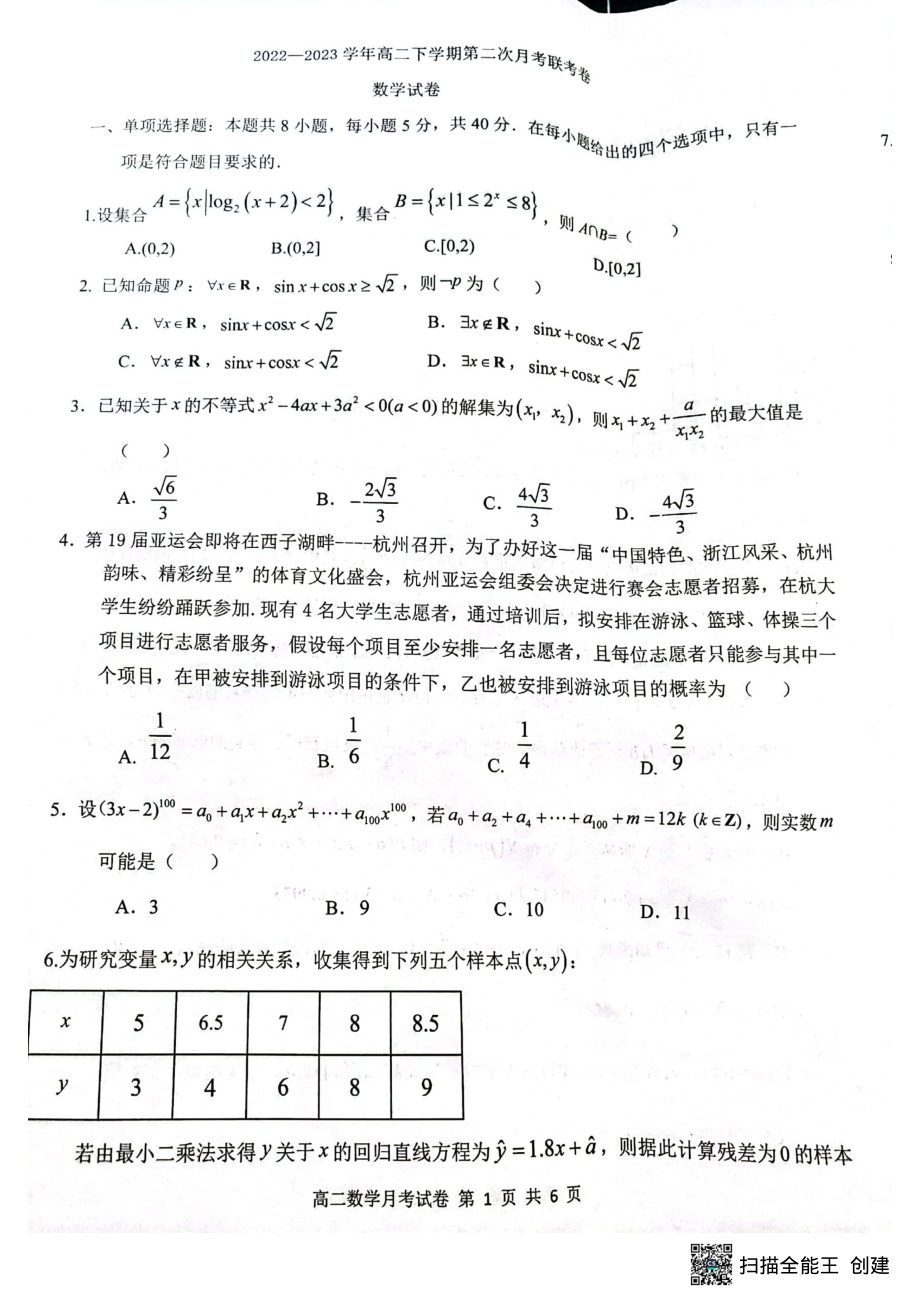 河南省开封市通许县等3地2022-2023学年高二下学期第二次联考（5月期末)数学试题 - 副本.pdf_第1页