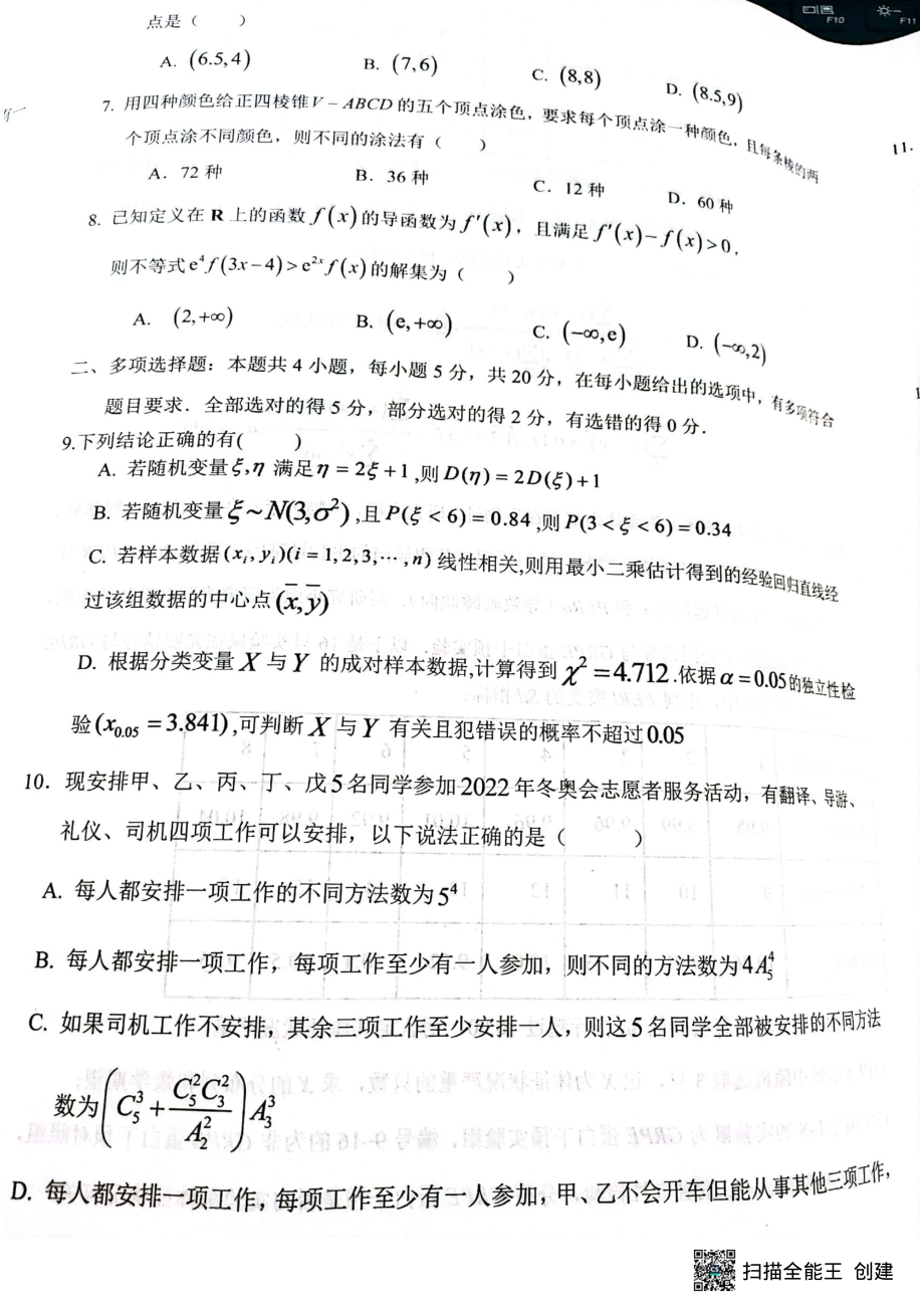 河南省开封市通许县等3地2022-2023学年高二下学期第二次联考（5月期末)数学试题 - 副本.pdf_第2页