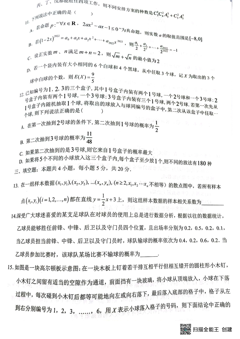 河南省开封市通许县等3地2022-2023学年高二下学期第二次联考（5月期末)数学试题 - 副本.pdf_第3页