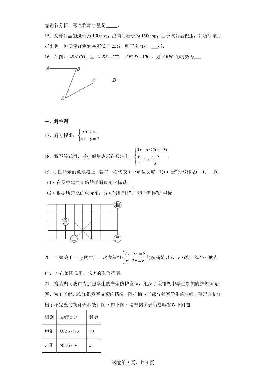 湖北省襄阳市宜城市2021-2022学年七年级下学期期末数学试题.pdf_第3页