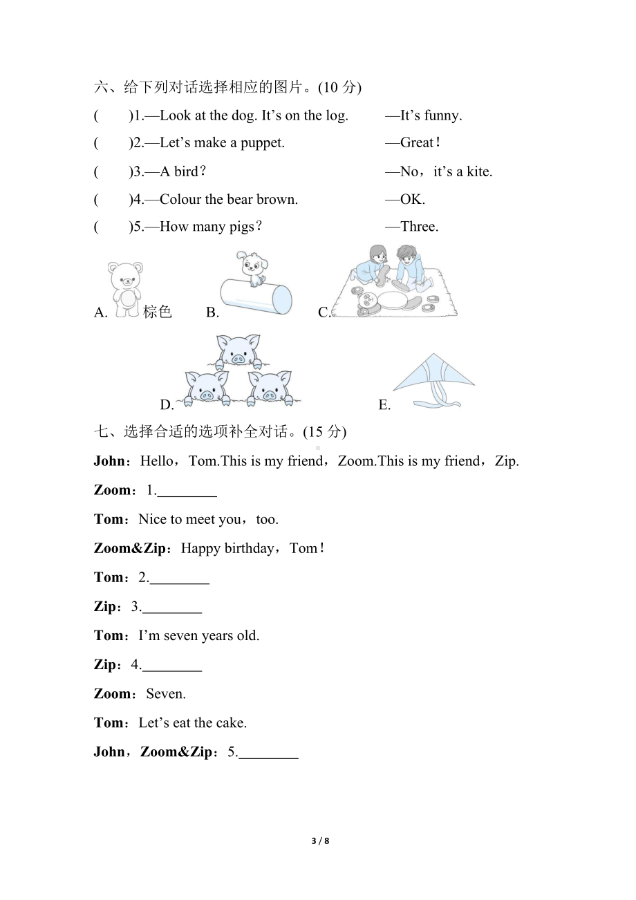 人教PEP版英语三年级上册期末综合素质评价（二）.docx_第3页