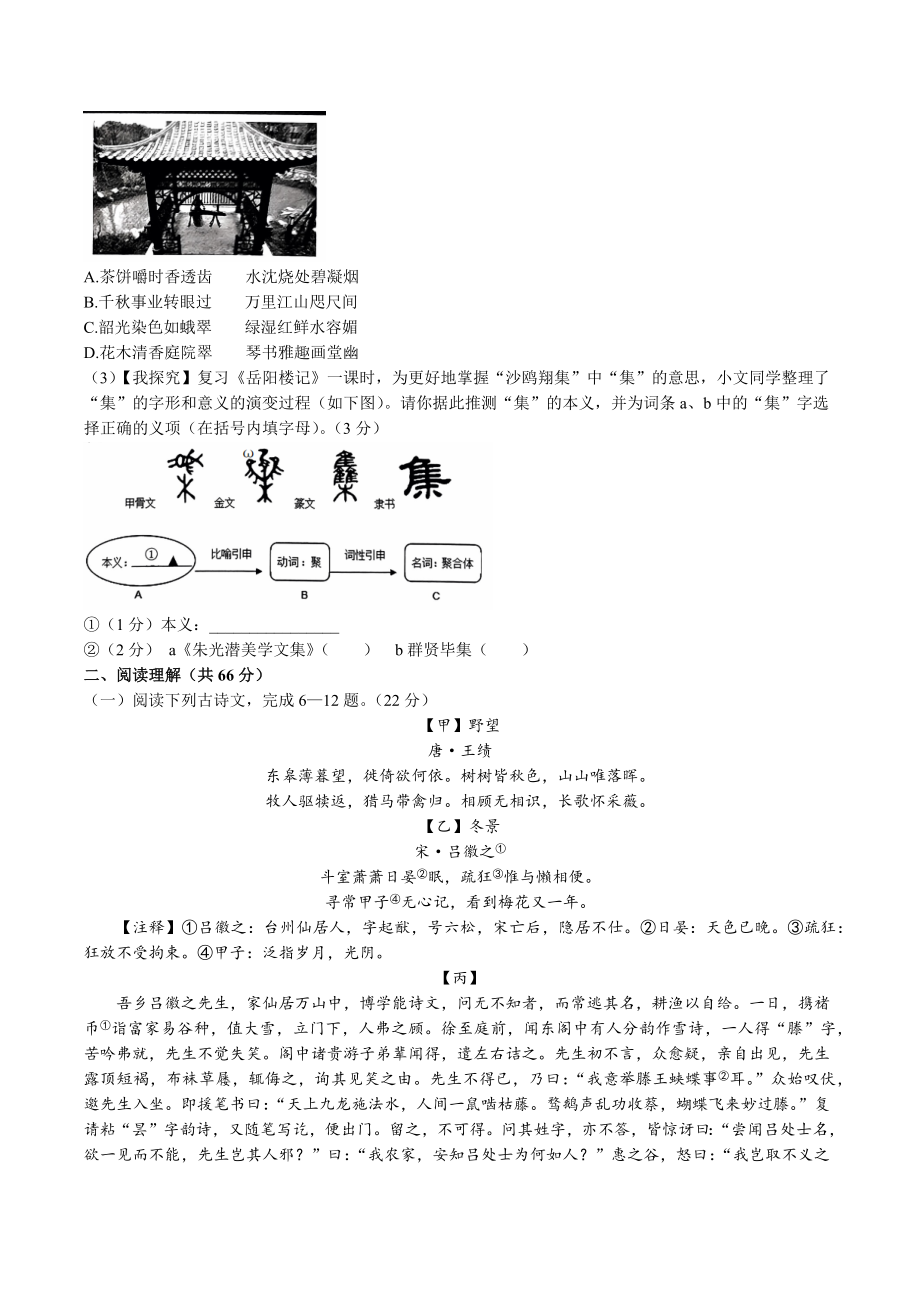 2023年江苏省泰州市泰兴市中考二模语文试卷+答案.doc_第2页