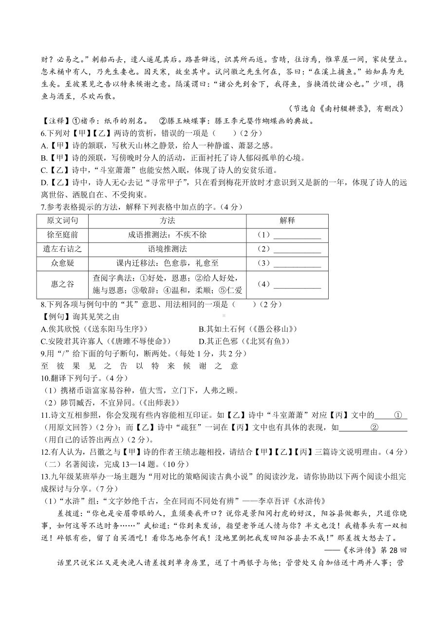 2023年江苏省泰州市泰兴市中考二模语文试卷+答案.doc_第3页