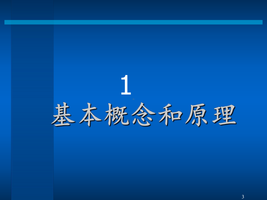 SPC：统计过程控制基础课件.pptx_第3页