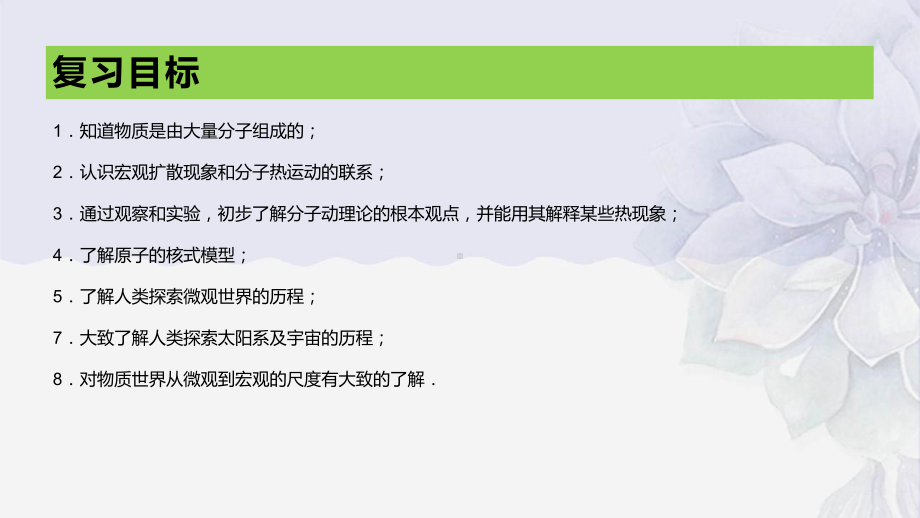 2022年苏科版八年级物理下册《第7章-从粒子到宇宙》课件-(市一等奖).pptx_第2页