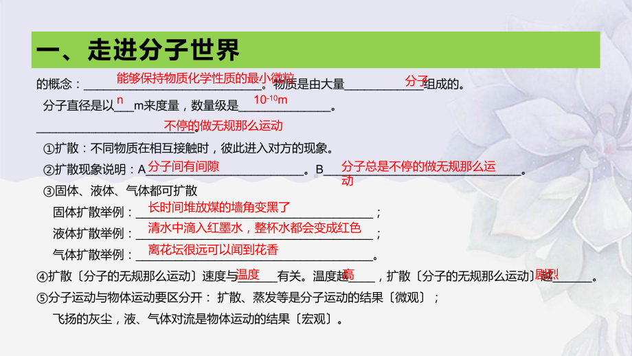 2022年苏科版八年级物理下册《第7章-从粒子到宇宙》课件-(市一等奖).pptx_第3页