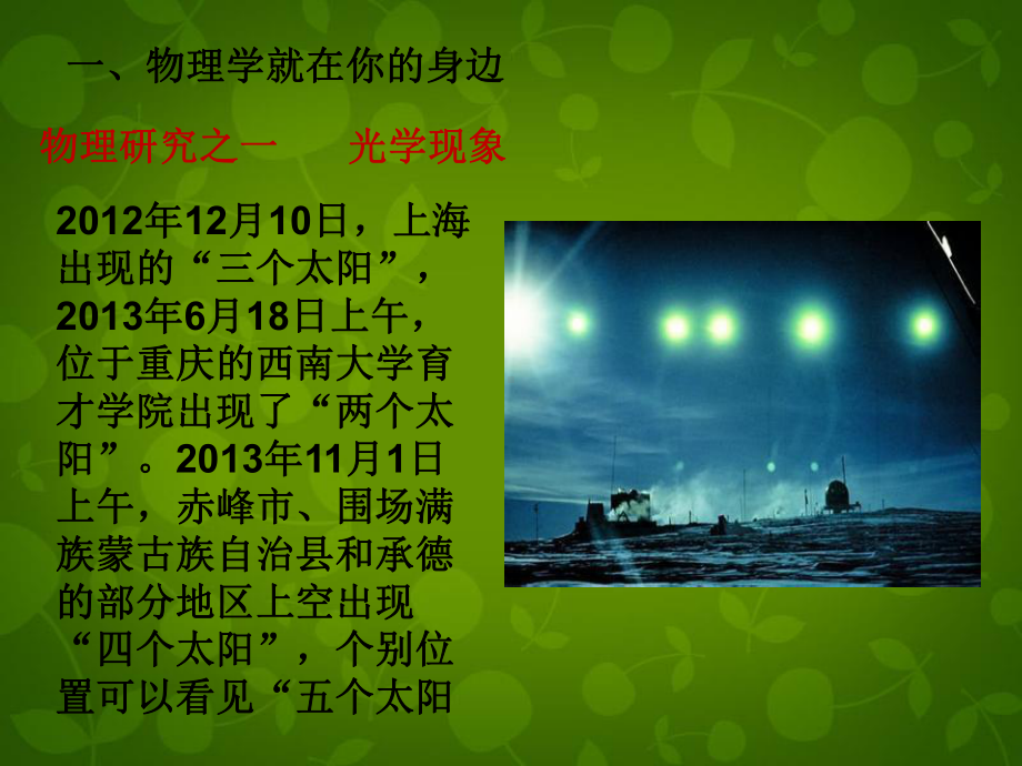 2022年粤教沪物理八年级上《希望你喜爱物理》精美立体课件3.ppt_第2页