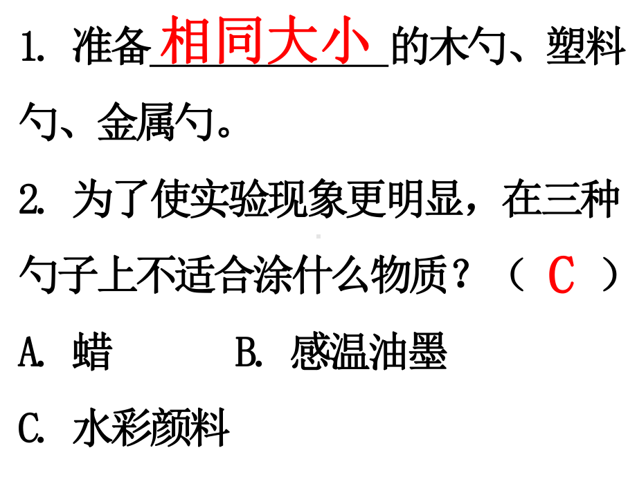 2023新教科版五年级下册《科学》第四单元 第6课时 哪个传热快 ppt课件.pptx_第3页