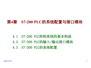 PLC的系统配置与接口模块课件.ppt