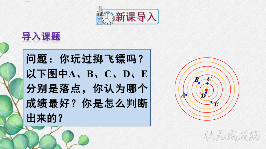 2022年数学九上《点和圆的位置关系》课件(新人教版).ppt_第2页