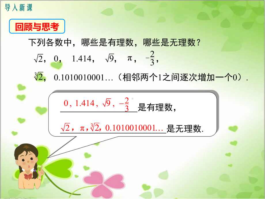 2022年湘教版八上《实数的分类及性质》立体课件(公开课版).ppt_第2页