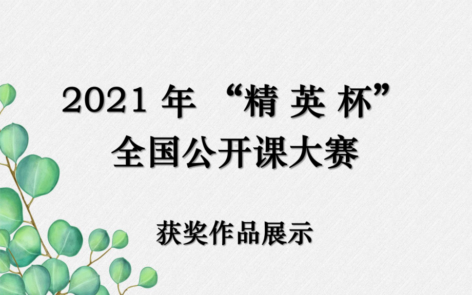 《力的作用是相互的》课件-(公开课获奖)2022年苏教版物理-1.ppt_第1页