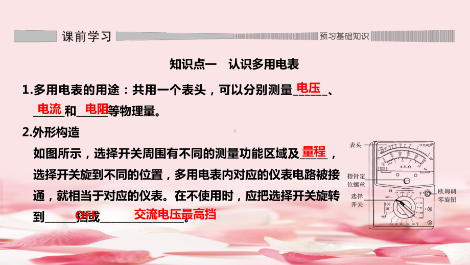 《实验：练习使用多用电表》课件.pptx_第3页