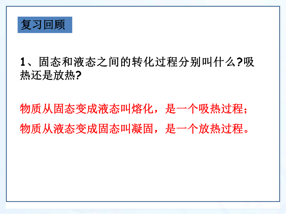 《升华和凝华》物质形态及其变化内容完整课件展示.pptx_第3页