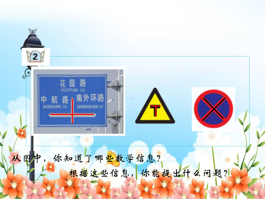 2022年青岛版小学数学《认识垂直》课件.ppt_第3页