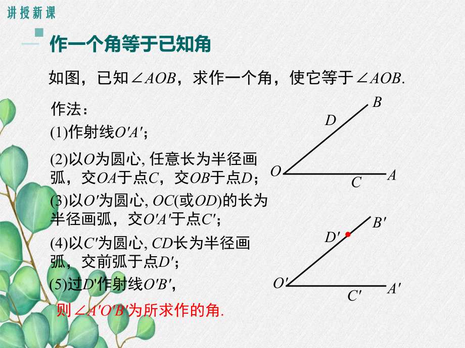 2022年湘教版八上《已知角和边作三角形》立体课件(公开课版).ppt_第3页