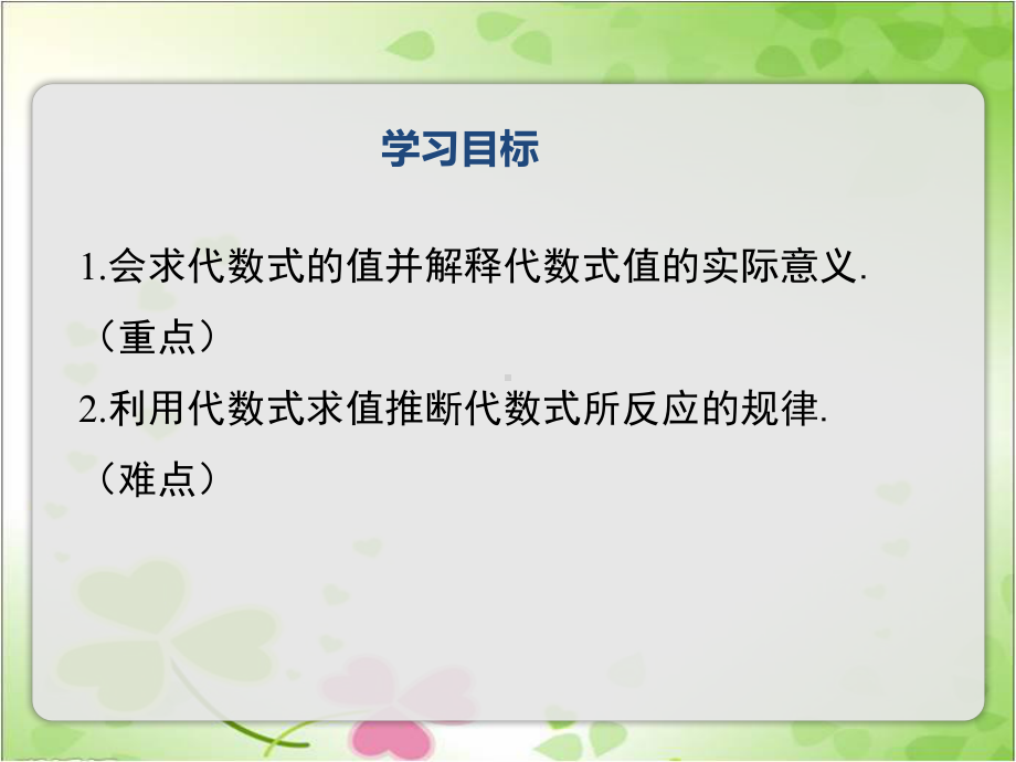 2022年数学湘教版七上《代数式的值》立体课件(公开课版)-2.ppt_第2页