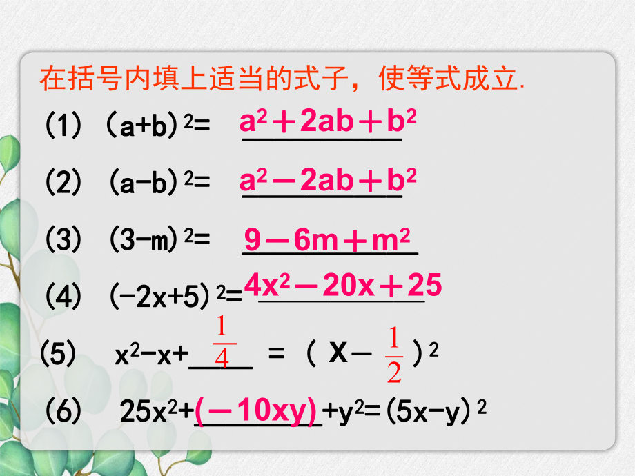 2022年苏教版七下《多项式的因式分解3》立体精美课件.pptx_第2页